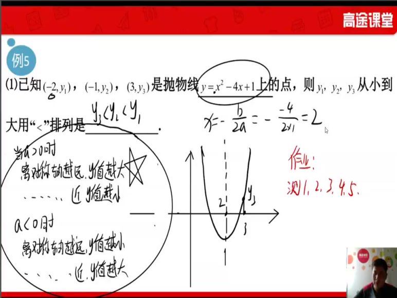 高途2020暑假班初三侯国志数学（1.63G高清视频） (1.64G)