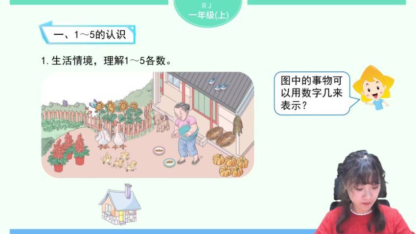 淘知学堂2020秋预习直播课人教数学一年级（上）（960×540视频） (6.65G)