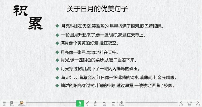 徐铭颖2020年一年级升二年级语文暑期培训班（勤思在线） (11.89G)