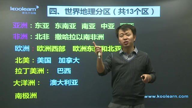 张艳平高考地理区域地理精讲班 (1.17G)