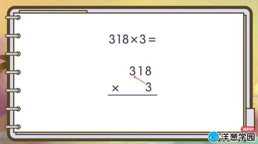 洋葱学院小学数学三年级上+下册(沪教版) (2.60G)