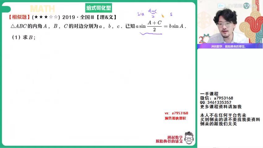 2023高二作业帮数学谢天洲a+班暑假班（a+) (6.40G)