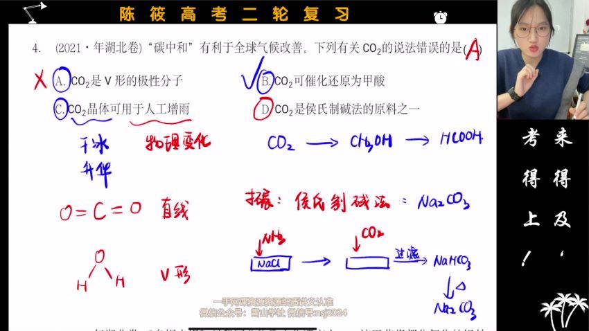 2023高三化学陈筱寒春二轮复习 (15.47G)