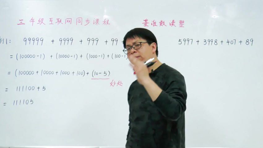 好芳法课堂：王昆仑  数学3年级 (2.77G)