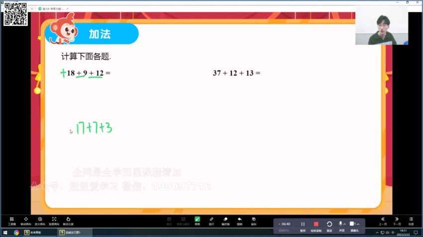 学而思：2023春学而思素养一升二衔接必备计算短期班 (709.61M)