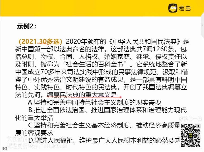 2023考研政治：考虫政治全程（秦川 白纯洁 肖睿 仪亚敏） (38.19G)