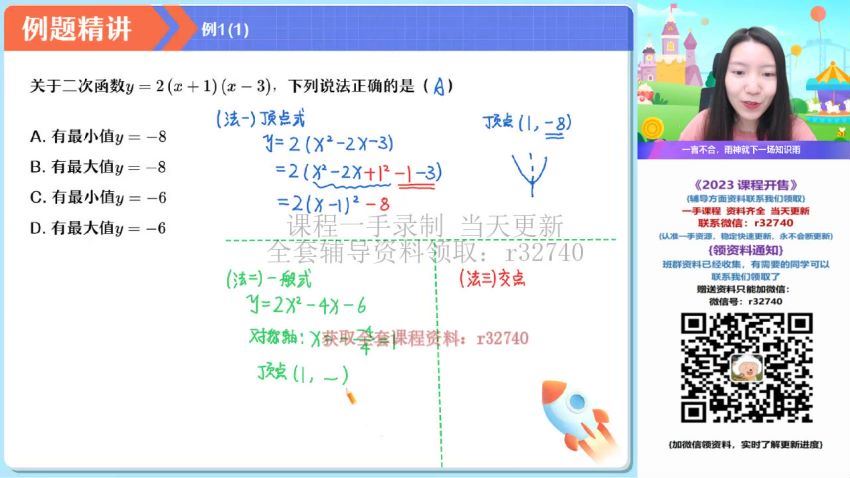 2023作业帮初三数学二次函数模块班（全国人教版） (7.55G)