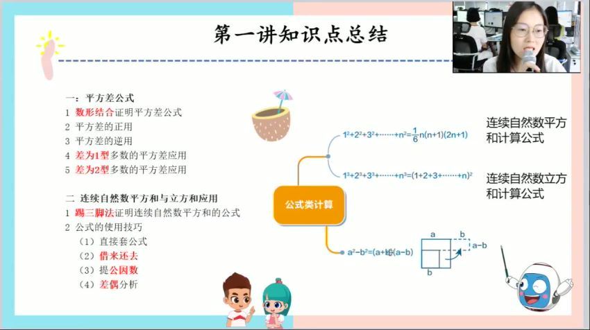 【2020-秋】六年级数学秋季培训班（勤思在线-邢永刚） (13.76G)