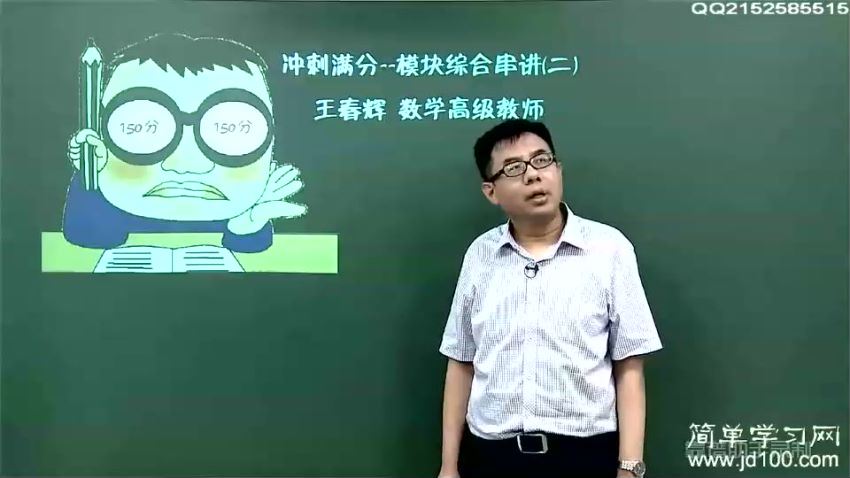 高中数学满分冲刺选修2-3 简单学习网 周沛耕 (1.69G)