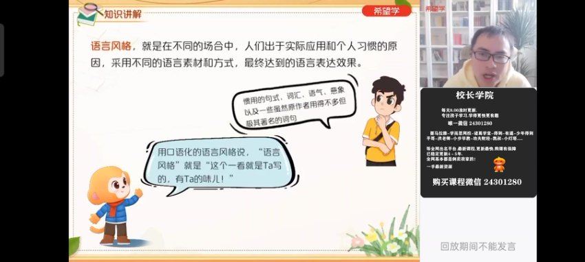 学而思希望学：【2024春上】初二语文培训A+班陆杰峰 (16.51G)