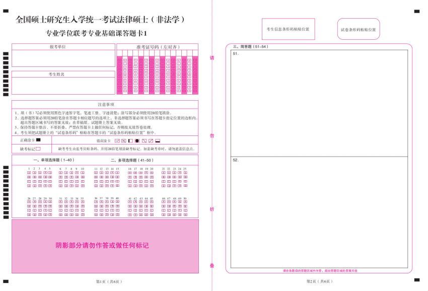 2023考研法硕：【23众合法硕模拟考试】 (8.79M)