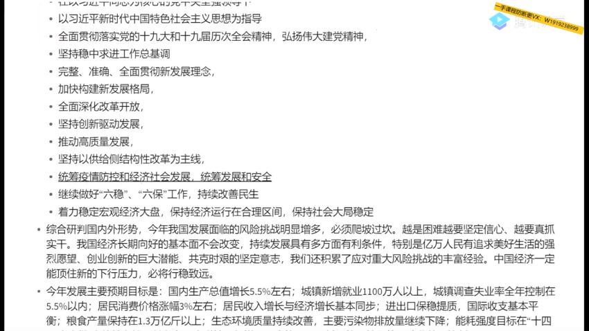 2022高三腾讯课堂政治刘勖文高考时政精度班 (5.41G)