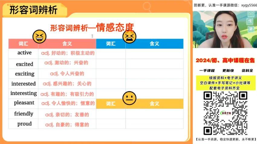 作业帮：2024初三【林淼】人教春下 (1.43G)