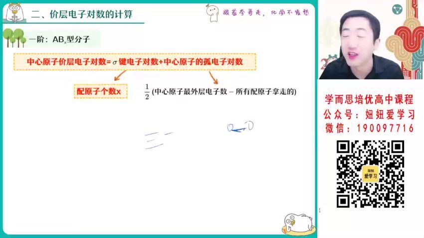 【2023春】高二化学李伟S 30 (4.98G)