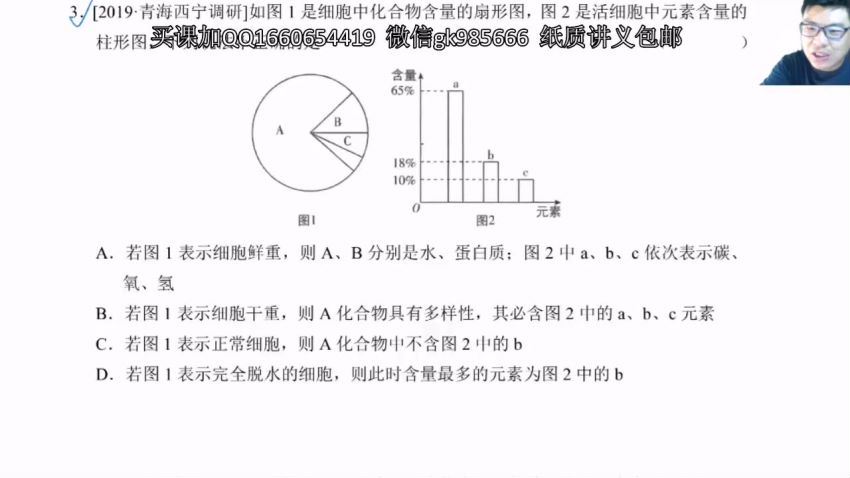 万猛2021生物一轮复习联报