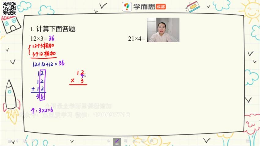 学而思：2023春学而思素养二升三衔接必备计算短期班 (1.37G)