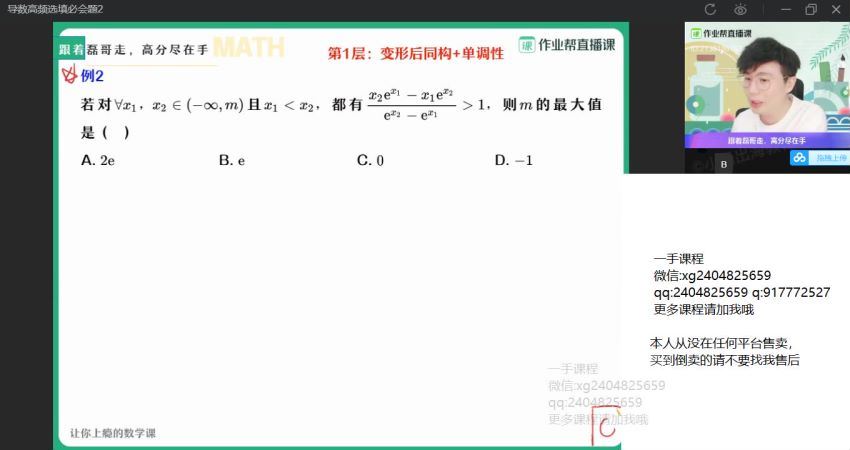 张华2021高二数学春季通用尖端班（课改） (34.31G)