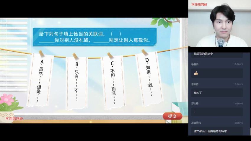 达吾力江学而思2020年暑期班五年级升六年级大语文直播班 (10.64G)