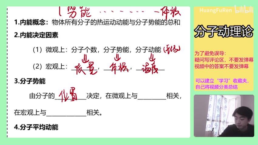 黄夫人 高中物理选修3-3 (2.91G)