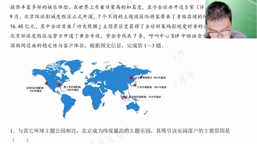 2024高三李荟乐地理冲刺班(押题班) (1.01G)
