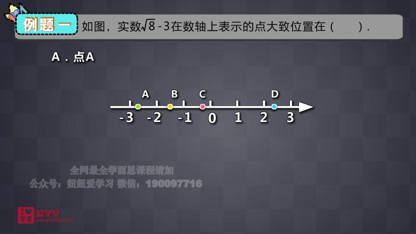 【爱学堂】7年级数学下册（人教版） (1.99G)