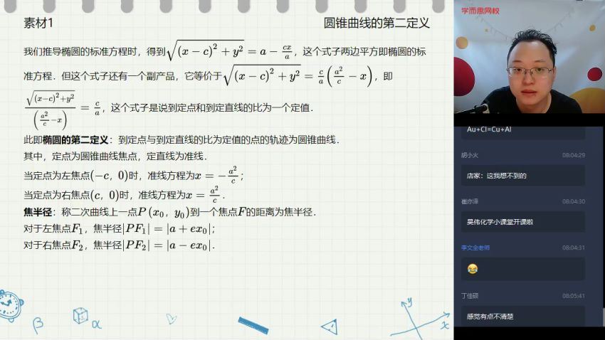 【2020秋-目标强基计划】高二数学秋季直播班（5星）李昊伟 15 (10.95G)