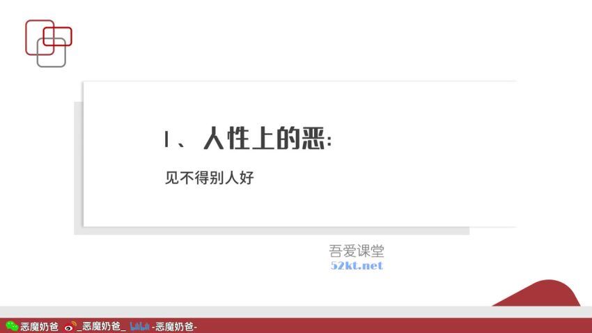 恶魔奶爸职场破局训练营 (812.74M)