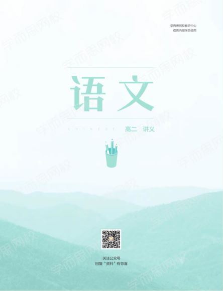 张卡特2021高二春季语文 (1.69G)