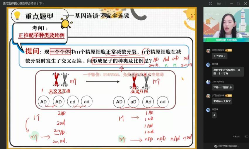 2023高三作业帮生物杨雪生物专题课 (171.14M)