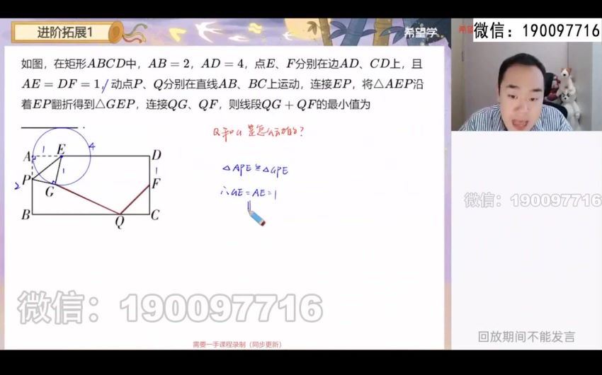 学而思希望学：【2024春下】初三数学S+班 许润博 (1.86G)