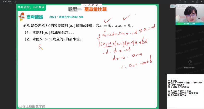 2022高三作业帮数学张华尖端班春季班 (5.18G)