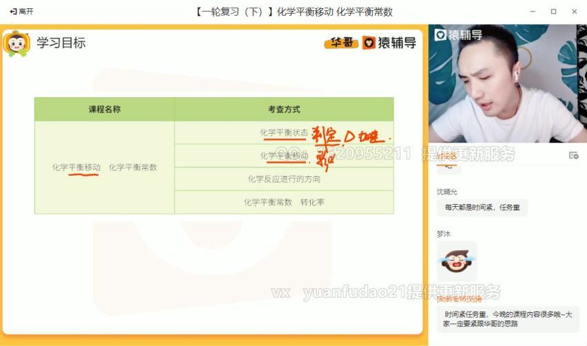 廖耀华高三备考2021化学秋季班 (33.34G)