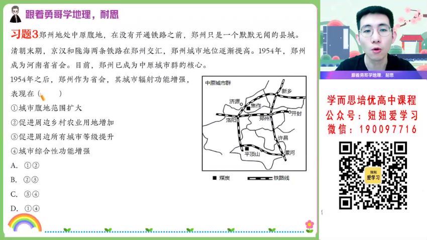 【2023春】高二地理孙国勇A+ 30 (6.90G)