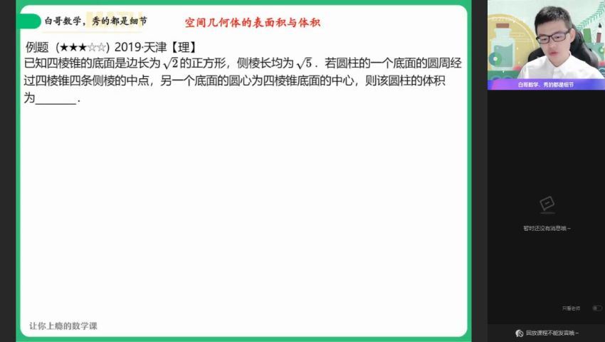 2023高二作业帮数学周永亮课改a课改A暑假班（a+) (9.12G)