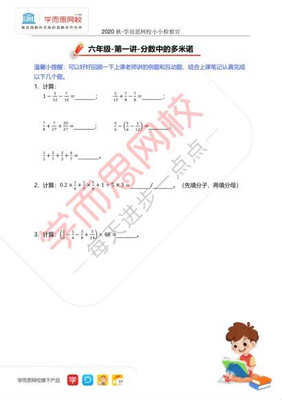 张新刚2020年秋季六年级数学目标A班 (12.02G)