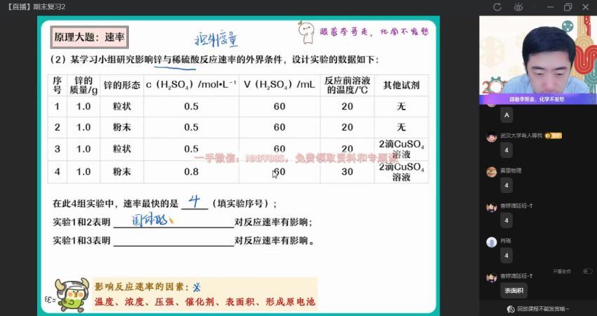 2023高二作业帮化学李伟a班暑假班（a) (8.78G)
