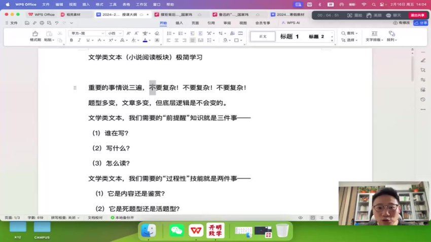 2024高二国家玮寒假班 (3.02G)
