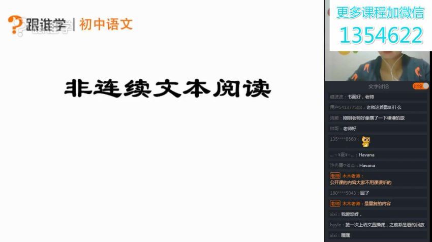 【2019-春】初中语文阅读写作系统班(木木老师-跟谁学) (31.44G)