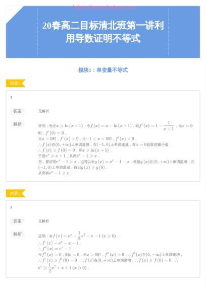 王子悦2020春季高二数学目标清北班 (6.01G)
