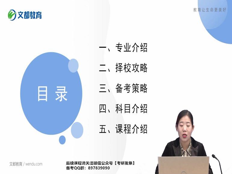 2023考研汉语国际教育：【文都】特训班 (59.51G)