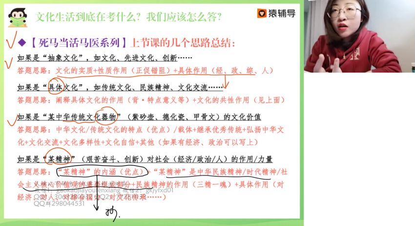 2022高三猿辅导政治刘佳斌旧教材春季班（旧教材） (15.36G)