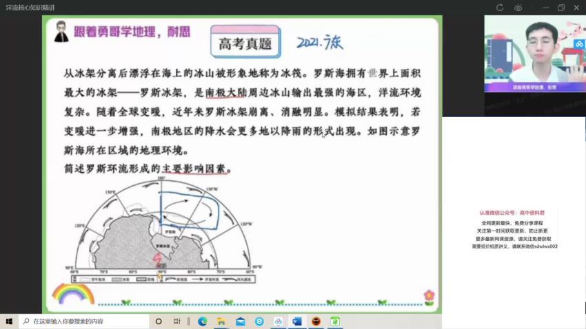 2022高三作业帮地理孙国勇地理续报资料 (499.24M)