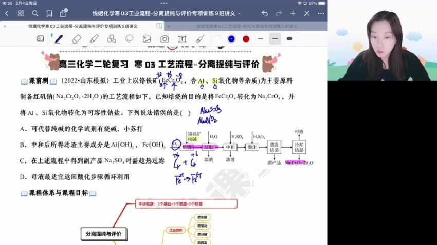 2024高三马旭悦化学二轮寒假班 (3.59G)