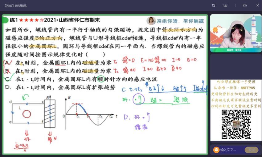 2023高三作业帮物理林婉晴a班一轮暑假班 (11.87G)