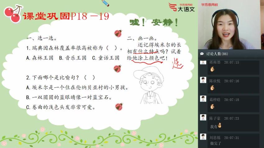 【2020-春】一年级大语文直播班（靳松） (13.11G)