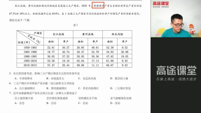 2022高三高途地理林萧新教材暑假班 (3.36G)