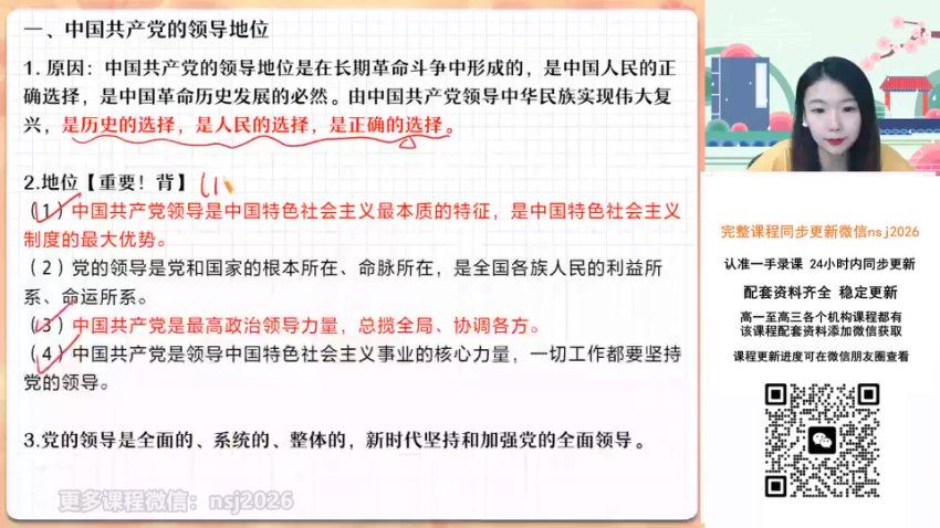 2024高二作业帮政治周峤矞暑假班 (4.07G)