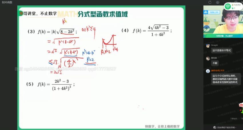 2022高三作业帮数学张华尖端班暑假班 (19.05G)