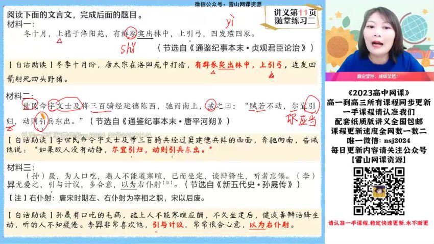 【2022-暑】高一语文罗斐然A+ 作业帮 (5.09G)