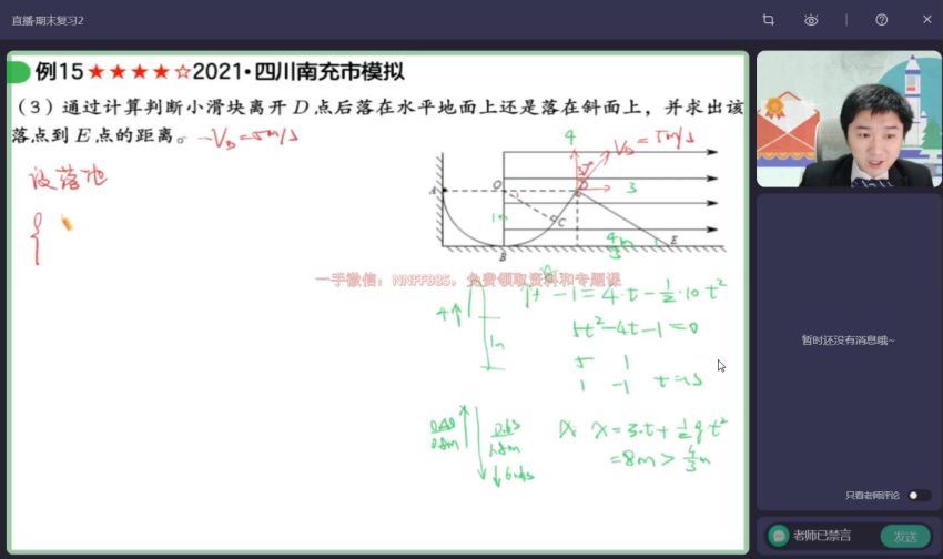 2023高三作业帮物理袁帅S班二轮寒假班（S） (6.78G)